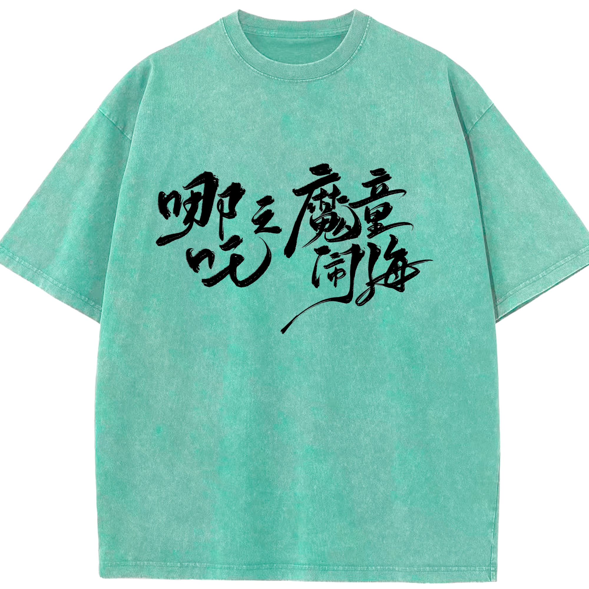 （画像用） Ne Zha 2 ナタ 魔童の大暴れ 綿100% ヴィンテージ風 半袖Tシャツ（フロントプリント）
